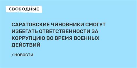 Психологические аспекты ответственности во время военных действий