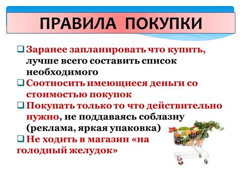 Психологические аспекты совершения покупок