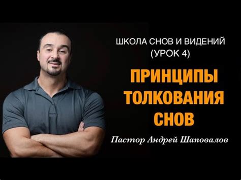 Психологические аспекты толкования снов: основополагающие принципы