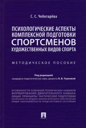 Психологические аспекты тотального контакта для спортсменов