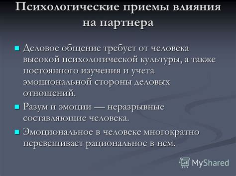 Психологические влияния на формирование порочных мечт