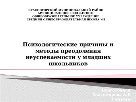 Психологические методы для преодоления спотыкания