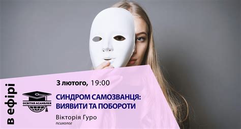 Психологические особенности самозванца