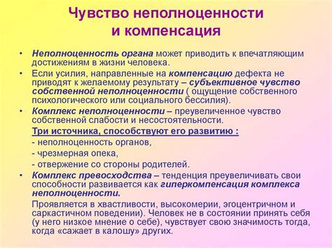 Психологические причины возникновения комплекса неполноценности