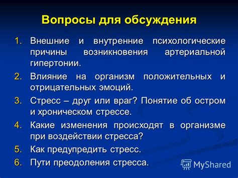 Психологические причины и их влияние