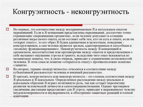 Психологические причины неконгруэнтного поведения