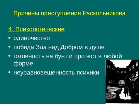 Психологические причины первого преступления