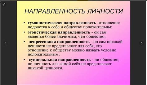 Психологические проявления