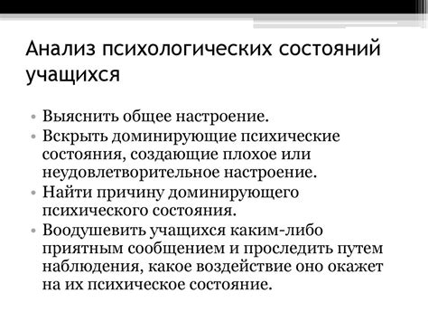 Психологические состояния при успокоении