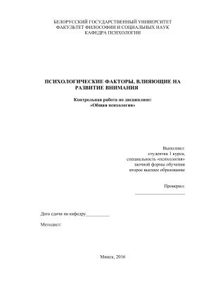 Психологические факторы для обратного внимания на упавшее