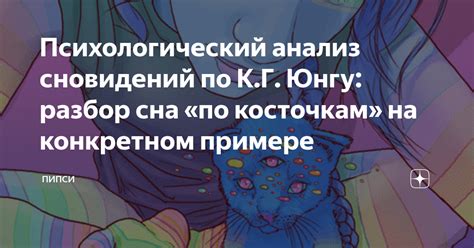 Психологический анализ и символика сновидений: интерпретация сна о рождении ребенка