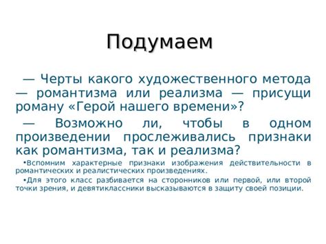 Психологический анализ персонажей в реалистических произведениях