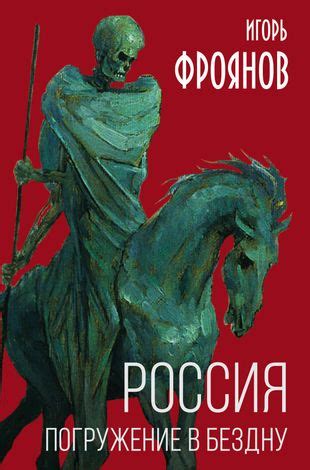 Психологический анализ фантасмы о снижении в бездну с грязью