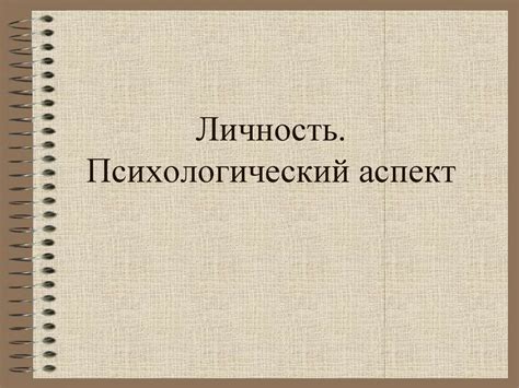 Психологический аспект: психология масс и их стремление к популярности