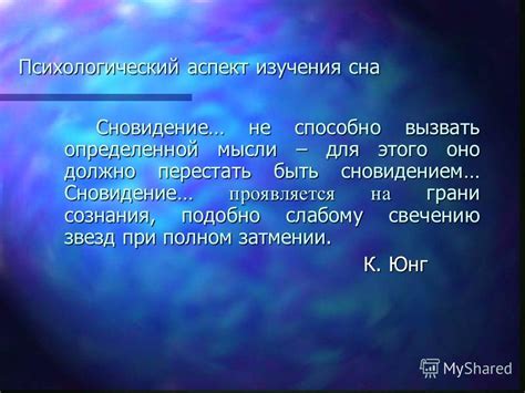 Психологический аспект: скрытые значения сна о нестандартных физиологических процессах