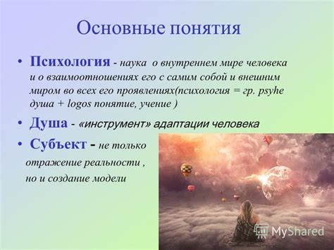 Психологический аспект: что сообщают сновидения о внутреннем мире человека?