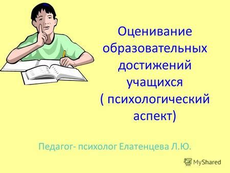 Психологический аспект достижений