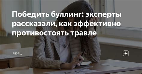 Психологический аспект оскорбления бота