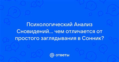 Психологический аспект сновидений о паразитных насекомых