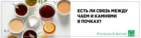 Психологический аспект фразы "хочу чаю": связь между чаем и уютом