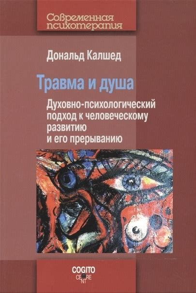 Психологический подход к анализу снов: разгадывая символы и раскрывая глубинный смысл