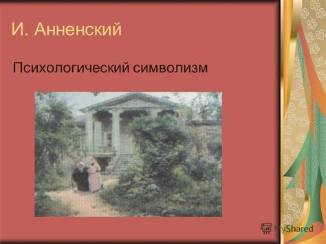 Психологический ракурс на символизм незаметной преграды в подсознании