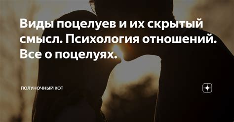 Психологический смысл сновидений о поцелуях с сотрудником