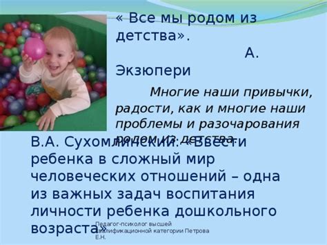 Психологическое благополучие в детском саду