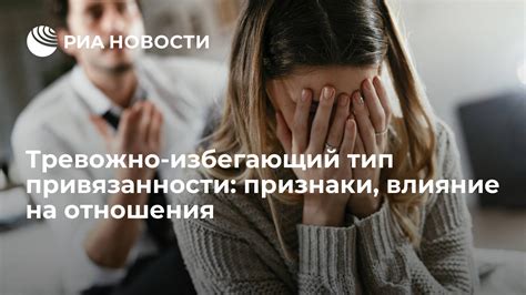 Психологическое влияние привязанности в отношениях