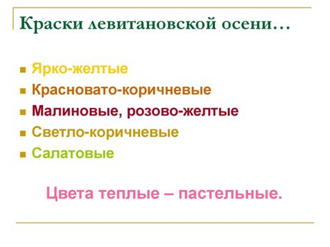 Психологическое воздействие левитановской осени