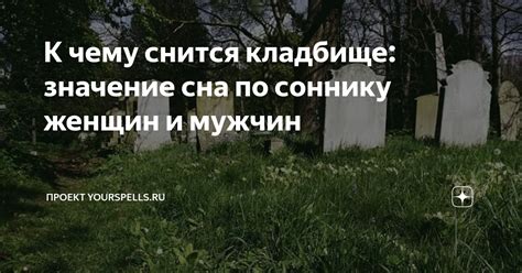 Психологическое значение сна о светлой крышке погребального ящика