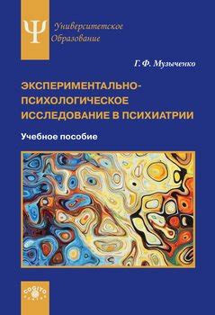 Психологическое исследование: 5 фактов, опровергающих мифы