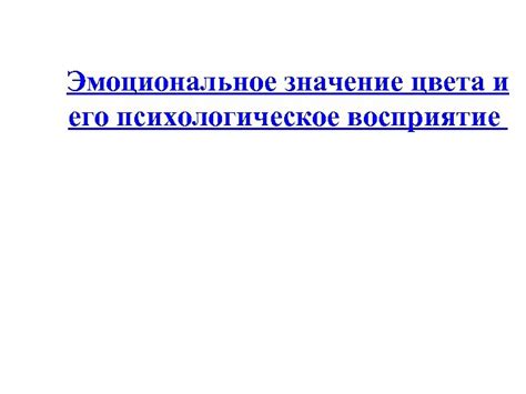 Психологическое и эмоциональное значение социальной деятельности