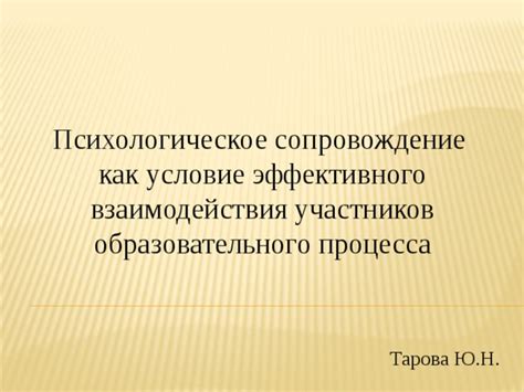 Психологическое понимание: секрет эффективного взаимодействия с окружающими