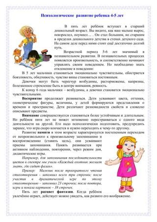 Психологическое развитие в возрастной группе ребенка