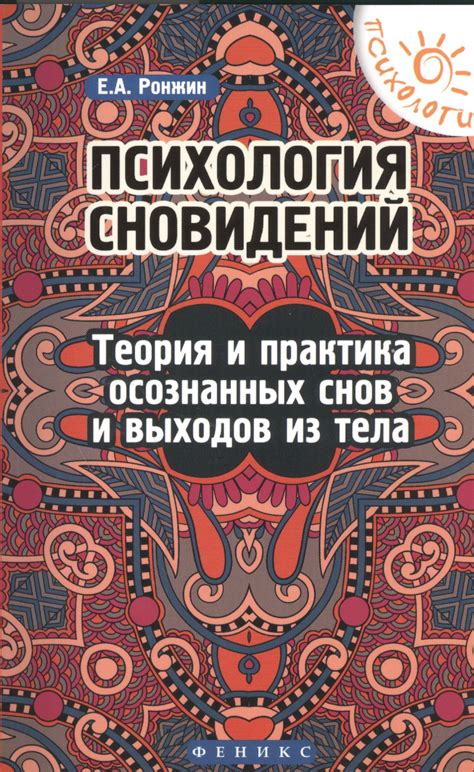 Психология сновидений: кто и почему воспринимает послания?