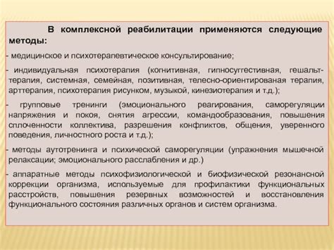 Психотерапия: помощь в психической реабилитации