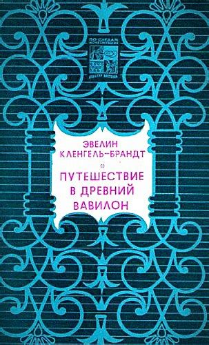 Путешествие "Направо налево" - название истории