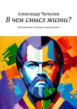 Путешествие сквозь горе: поиск смысла и переход к новой нормальной жизни без матери