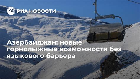 Путешествия без языкового барьера