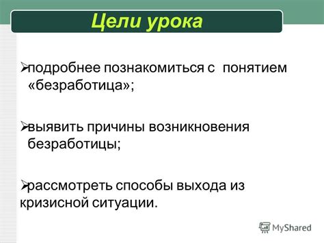 Пути выхода из застойной безработицы