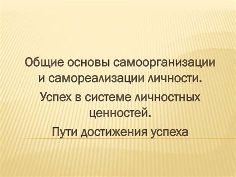 Пути саморазвития и самореализации в разном возрасте через поиск смысла и раскрытие тайн