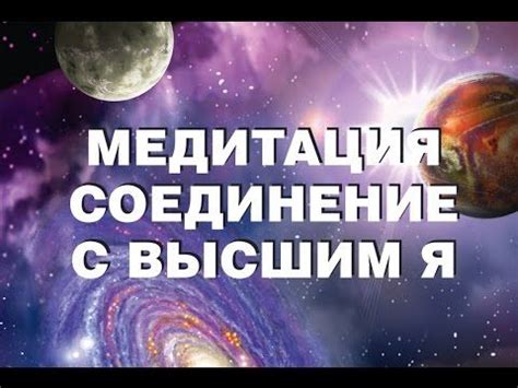 Путь к взаимодействию с высшим миром: песни нашей души