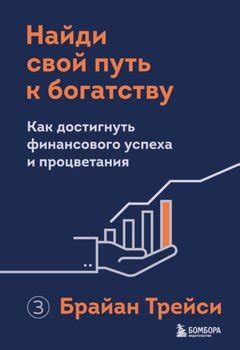 Путь к достижению финансового благополучия: роль образования и профессионального развития