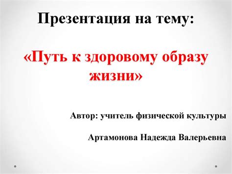 Путь к совестному образу жизни