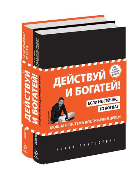 Путь к успеху: действуй по шагам для достижения целей