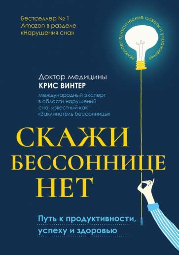 Путь к успеху: малиновый сон и повышение продуктивности