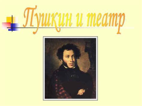 Пушкин как символ национальной культуры