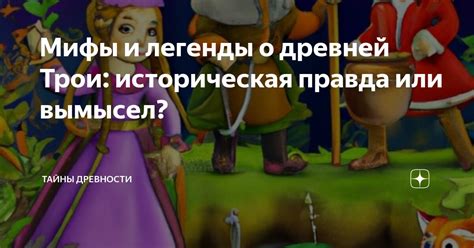 Пыль и местные легенды: правда или вымысел?