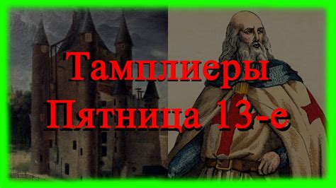 Пятница: История и значение этого дня